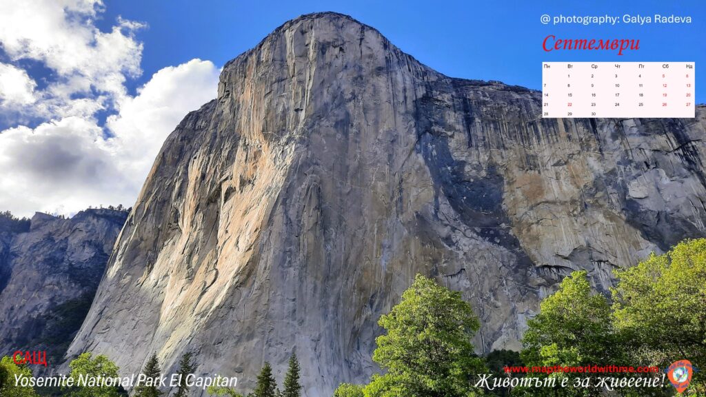 Септември 2026